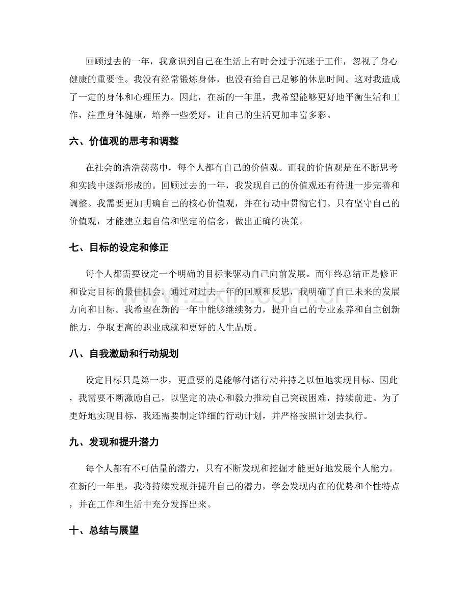 年终总结的自评自省和目标修正.docx_第2页