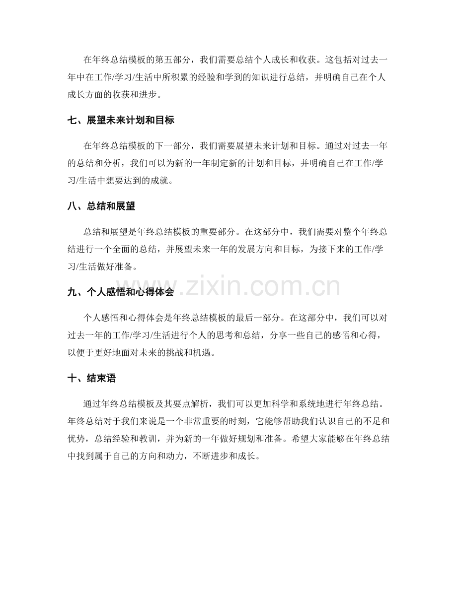 年终总结模板及其要点解析.docx_第2页