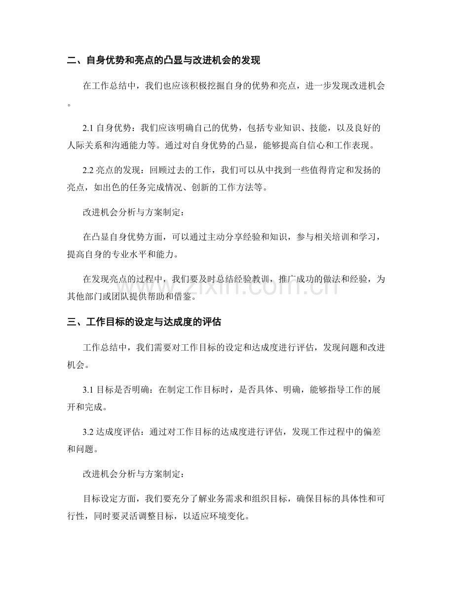 工作总结中的问题挖掘与改进机会分析与方案制定.docx_第2页