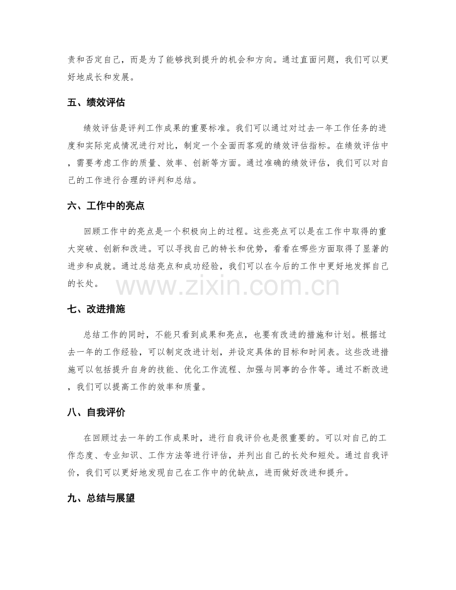 年终总结的成果与绩效回顾分析.docx_第2页