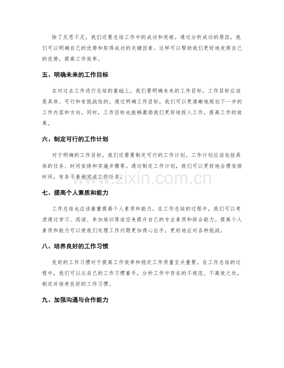 工作总结的自省与明确工作重点.docx_第2页