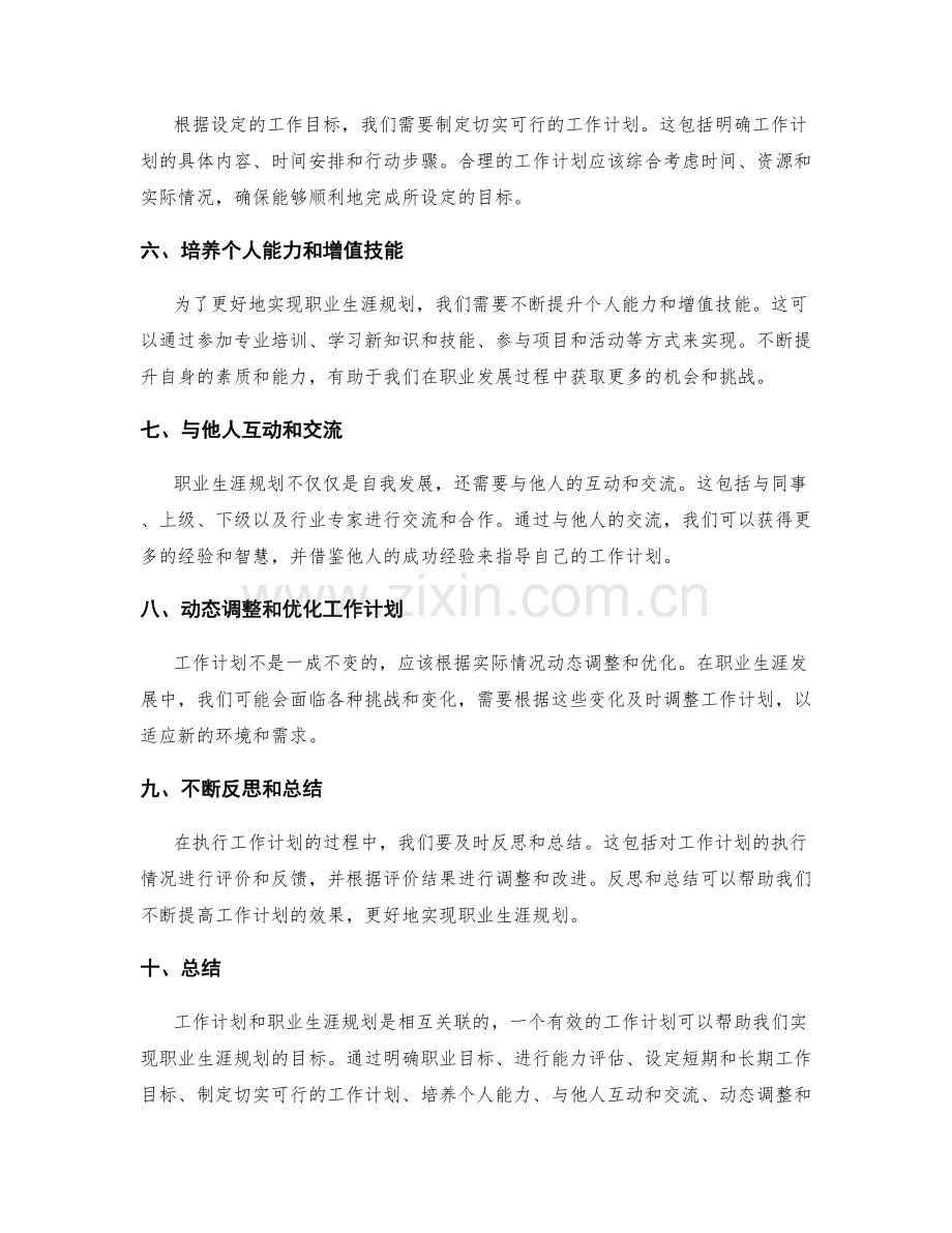 工作计划与职业生涯规划的关联.docx_第2页