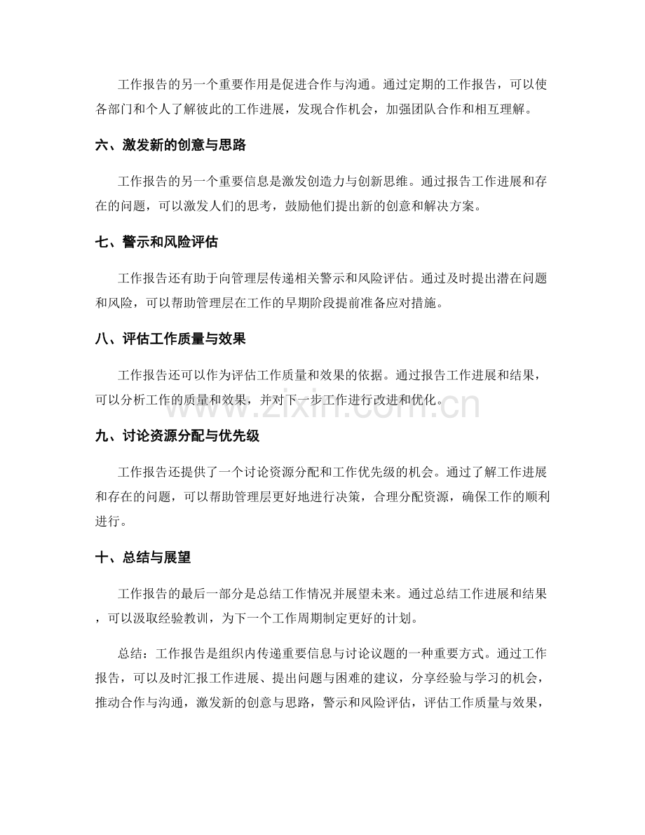 工作报告的重要信息与议题.docx_第2页