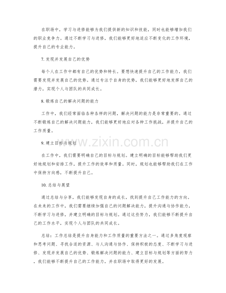 工作总结的经验分享与工作提升方向.docx_第2页