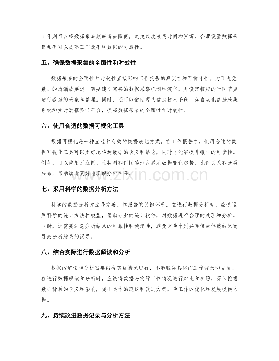 完善工作报告的数据记录与分析方法.docx_第2页