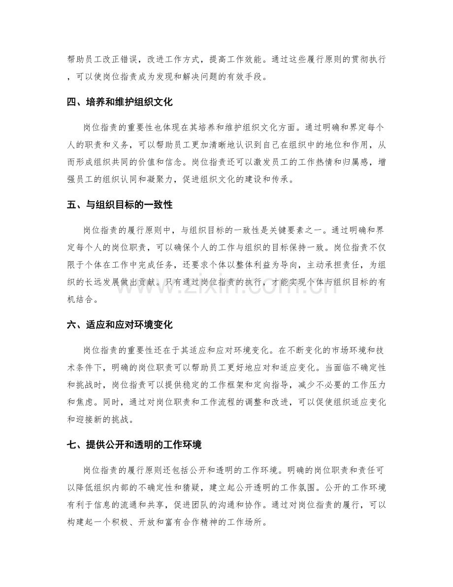 岗位职责的重要性与履行原则.docx_第2页