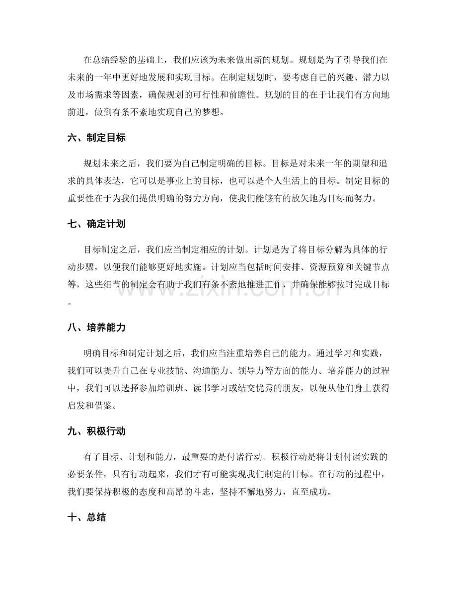 年终总结的回归与总结.docx_第2页