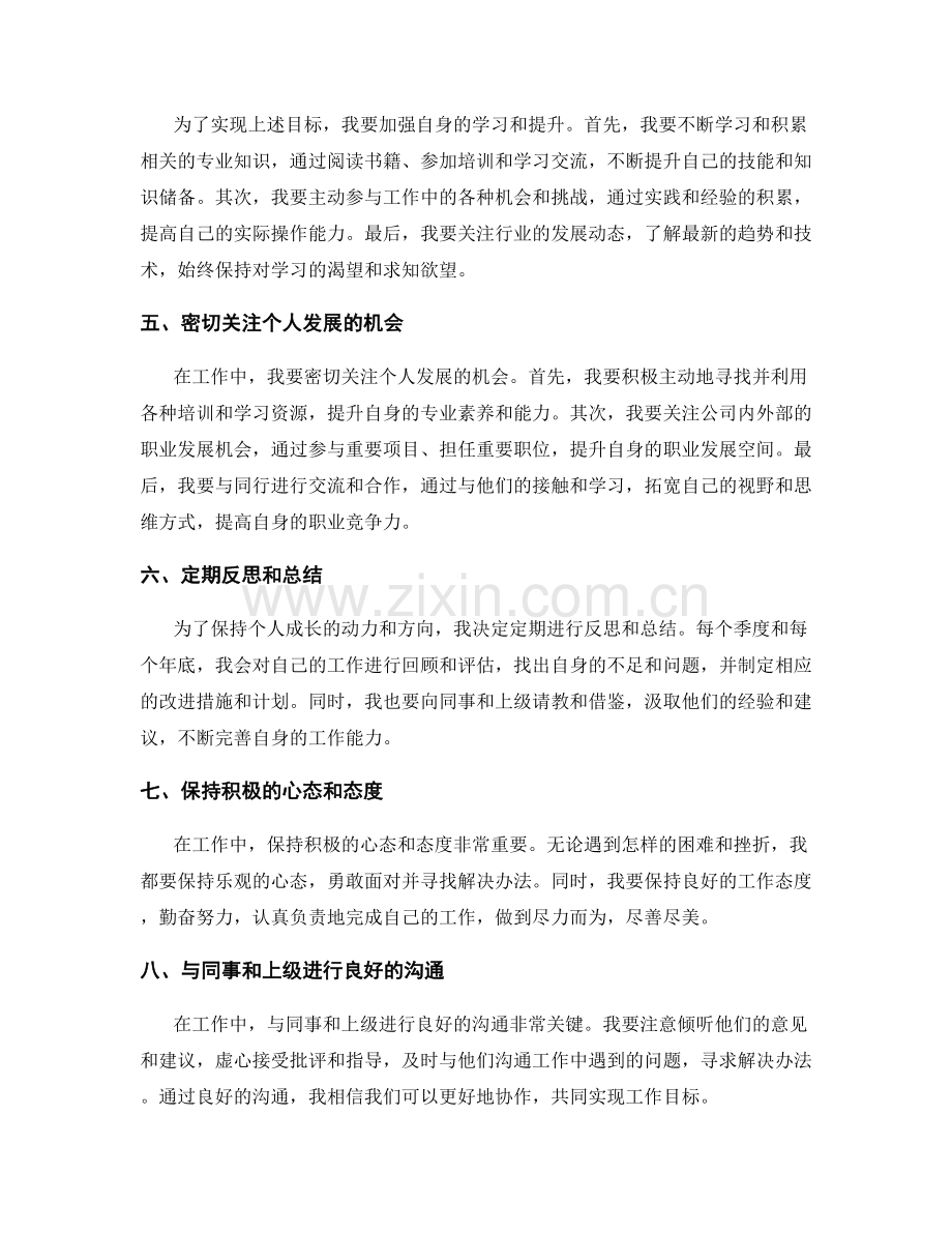 年终总结过程中的个人反思.docx_第2页