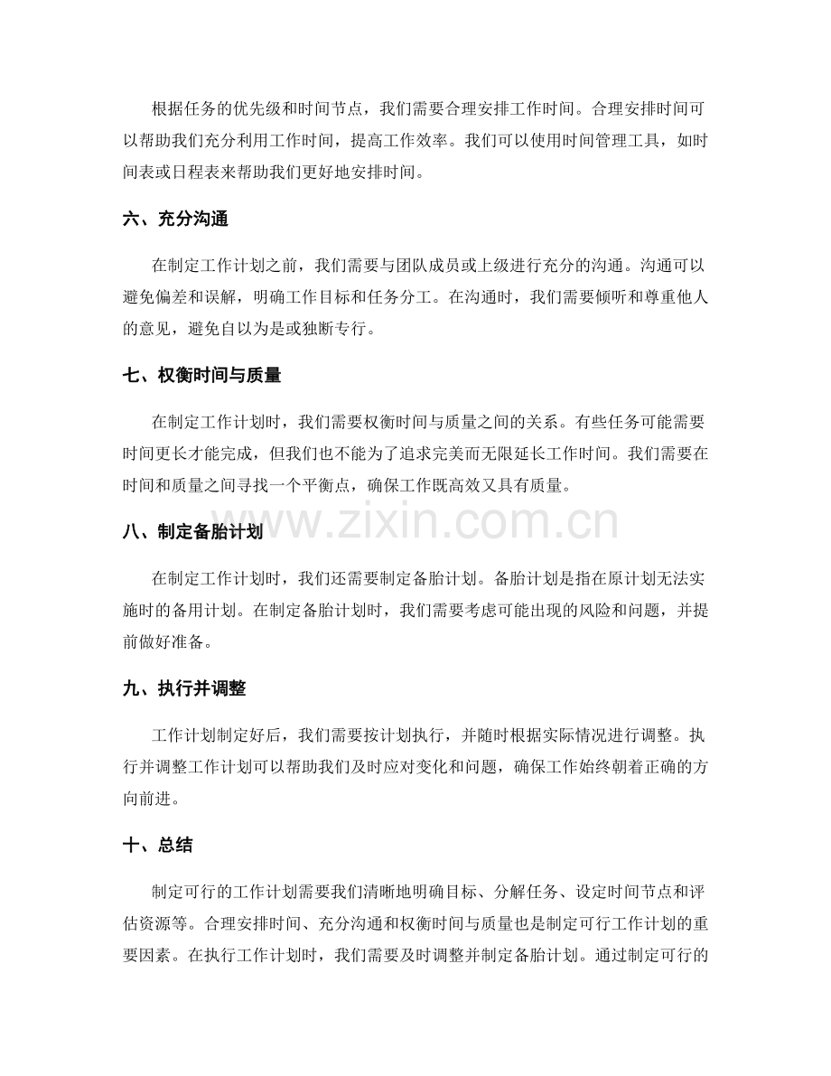 制定可行工作计划.docx_第2页