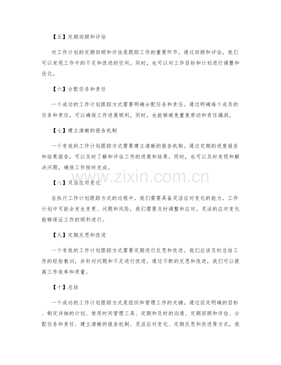 有效的工作计划跟踪方式.docx_第2页