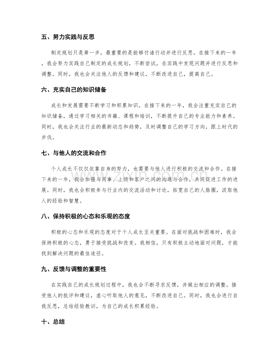 年终总结的自我发现与个人成长规划.docx_第2页