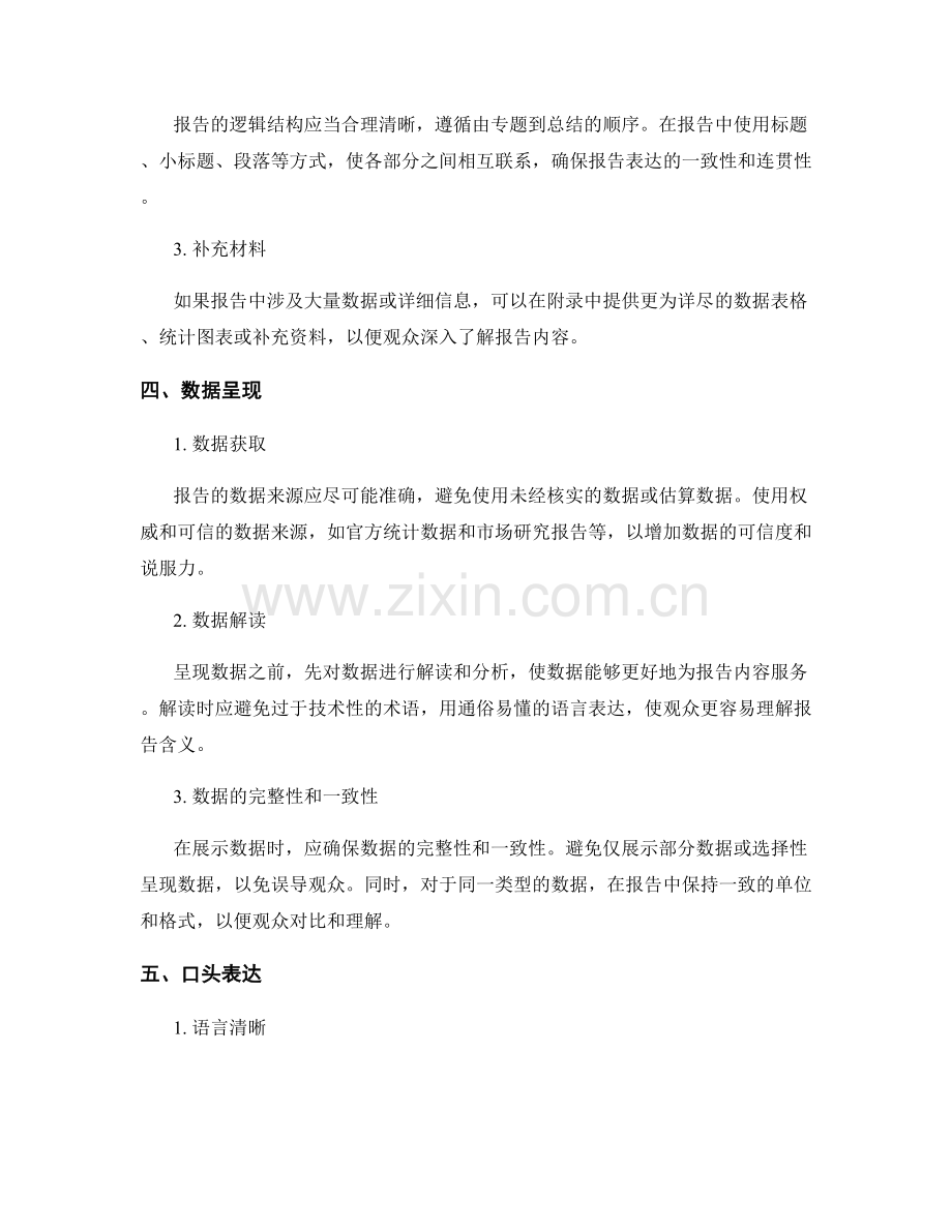 工作报告的展示技巧与数据呈现.docx_第2页