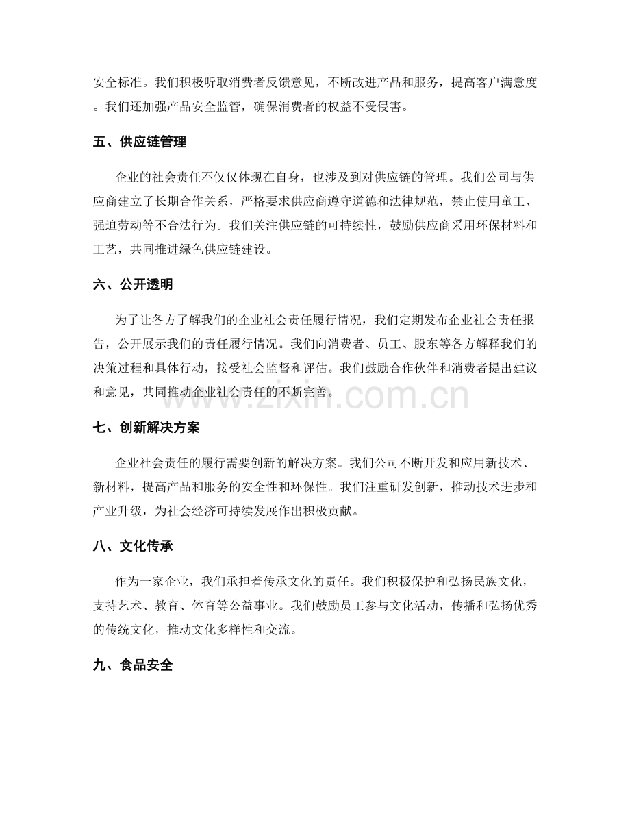 企业社会责任履行总结.docx_第2页