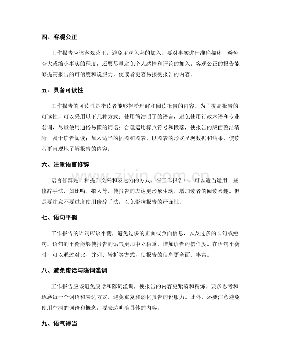 工作报告的文字表达与语句优化.docx_第2页