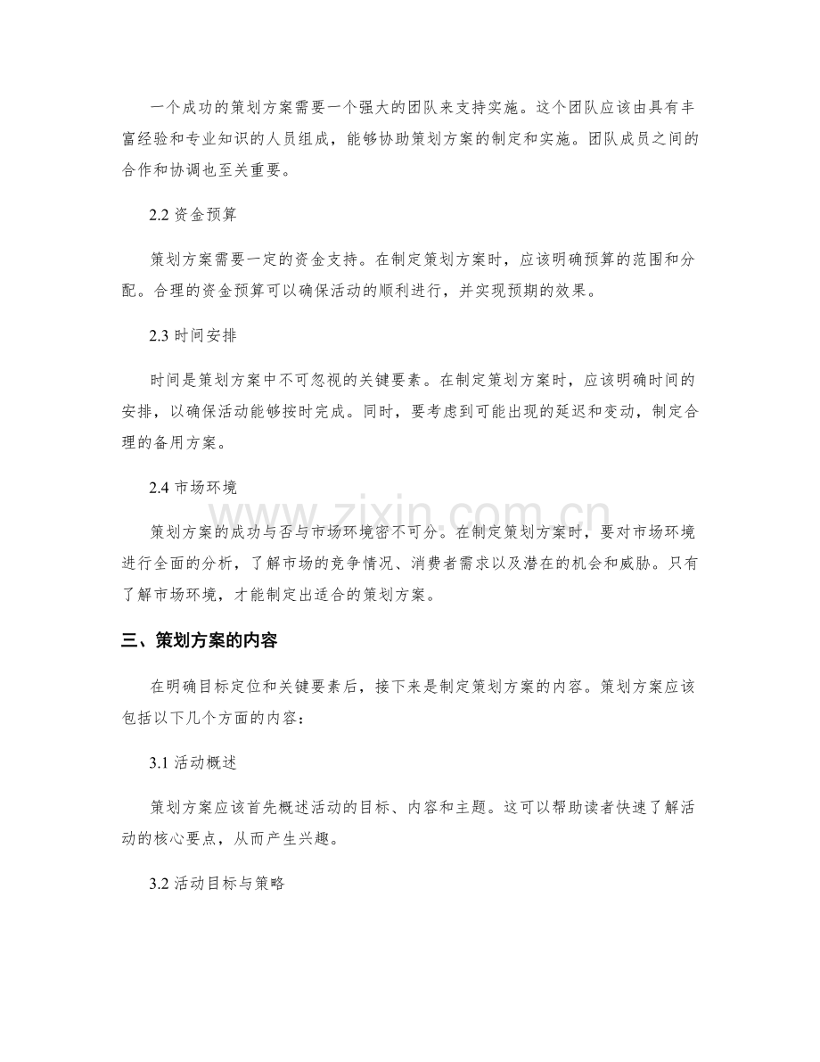 策划方案的目标定位与关键要素.docx_第2页