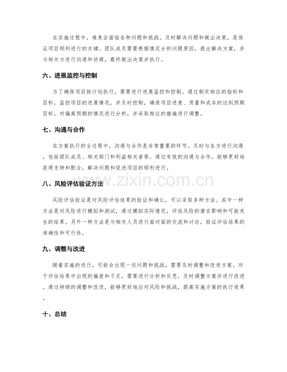 实施方案的详细执行阶段与风险评估验证方法.docx_第2页