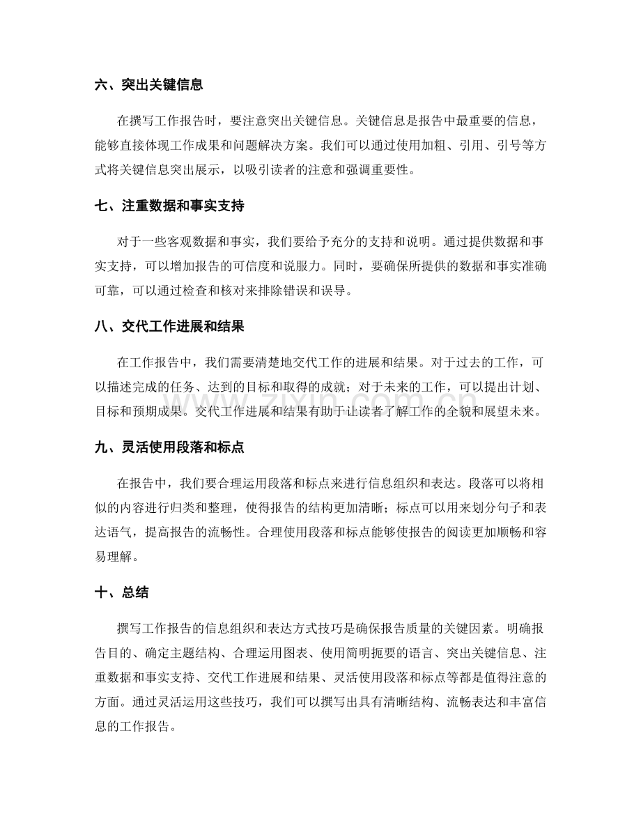 撰写工作报告的信息组织和表达方式技巧.docx_第2页