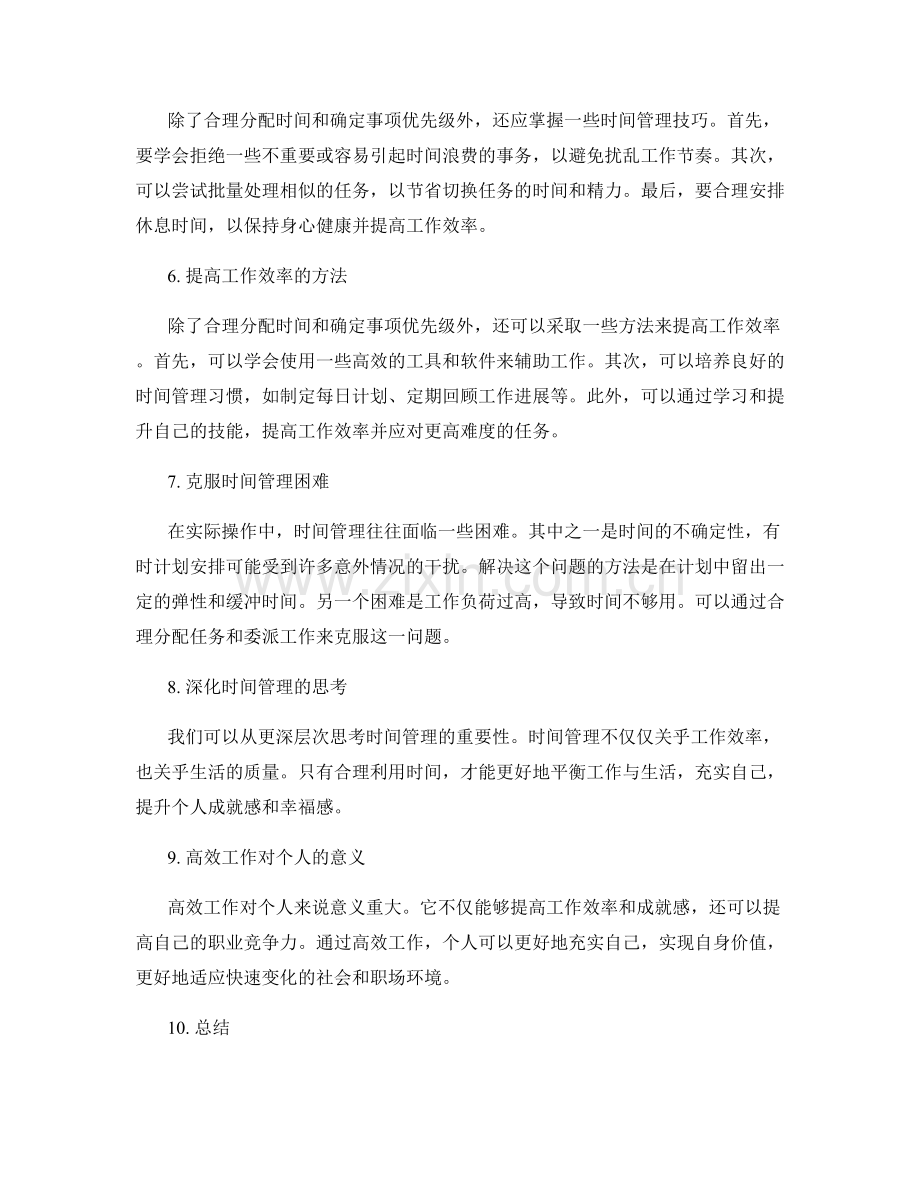 高效工作计划的时间分配与事项优先级.docx_第2页