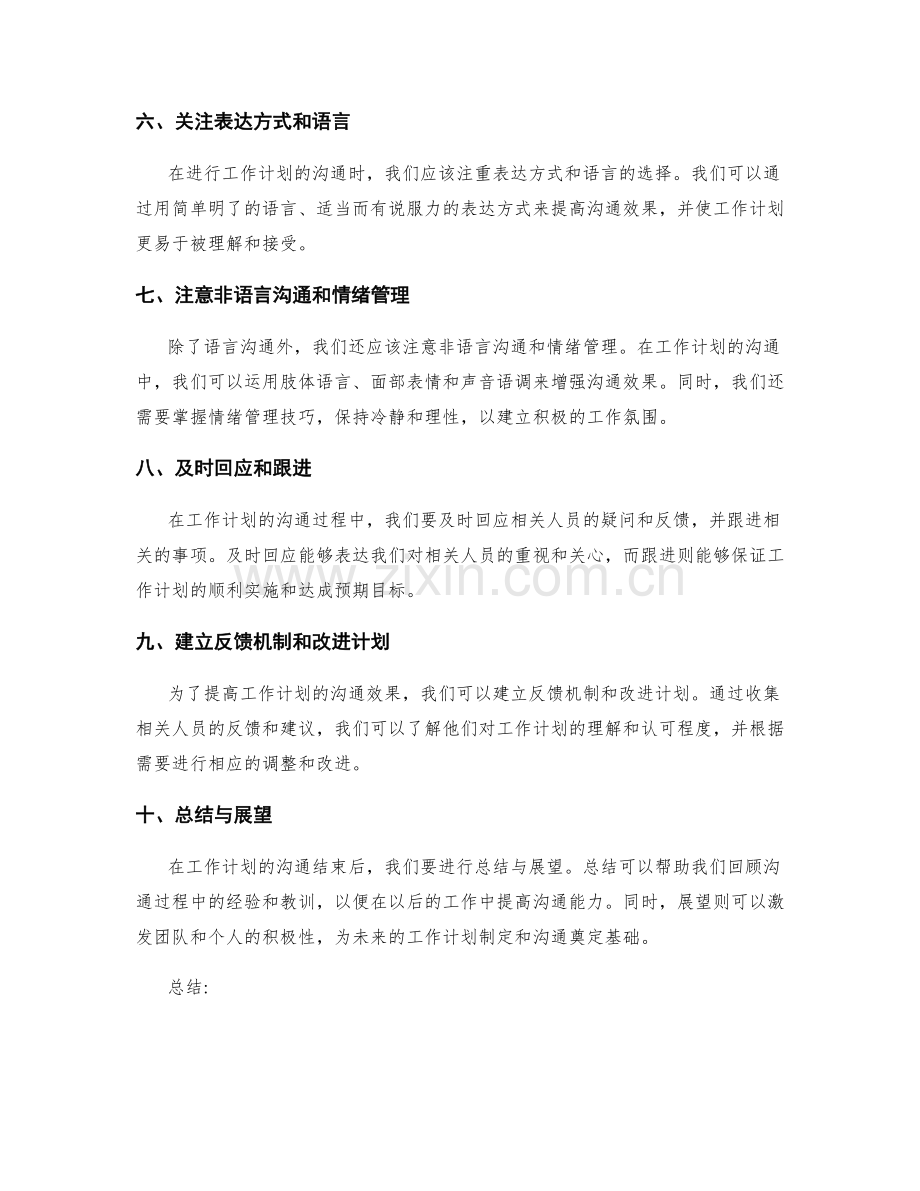 工作计划的沟通技巧.docx_第2页