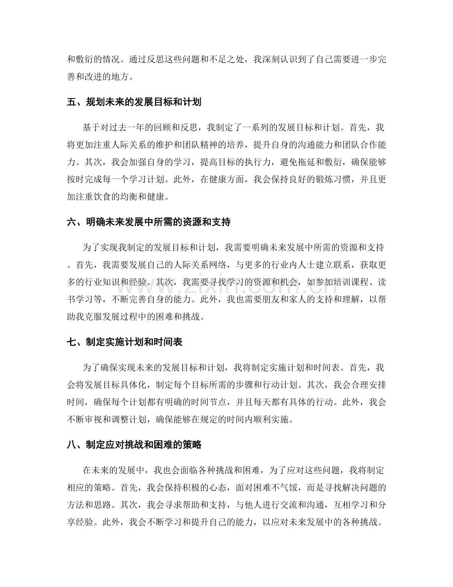 年终总结的回顾反思与未来发展规划.docx_第2页