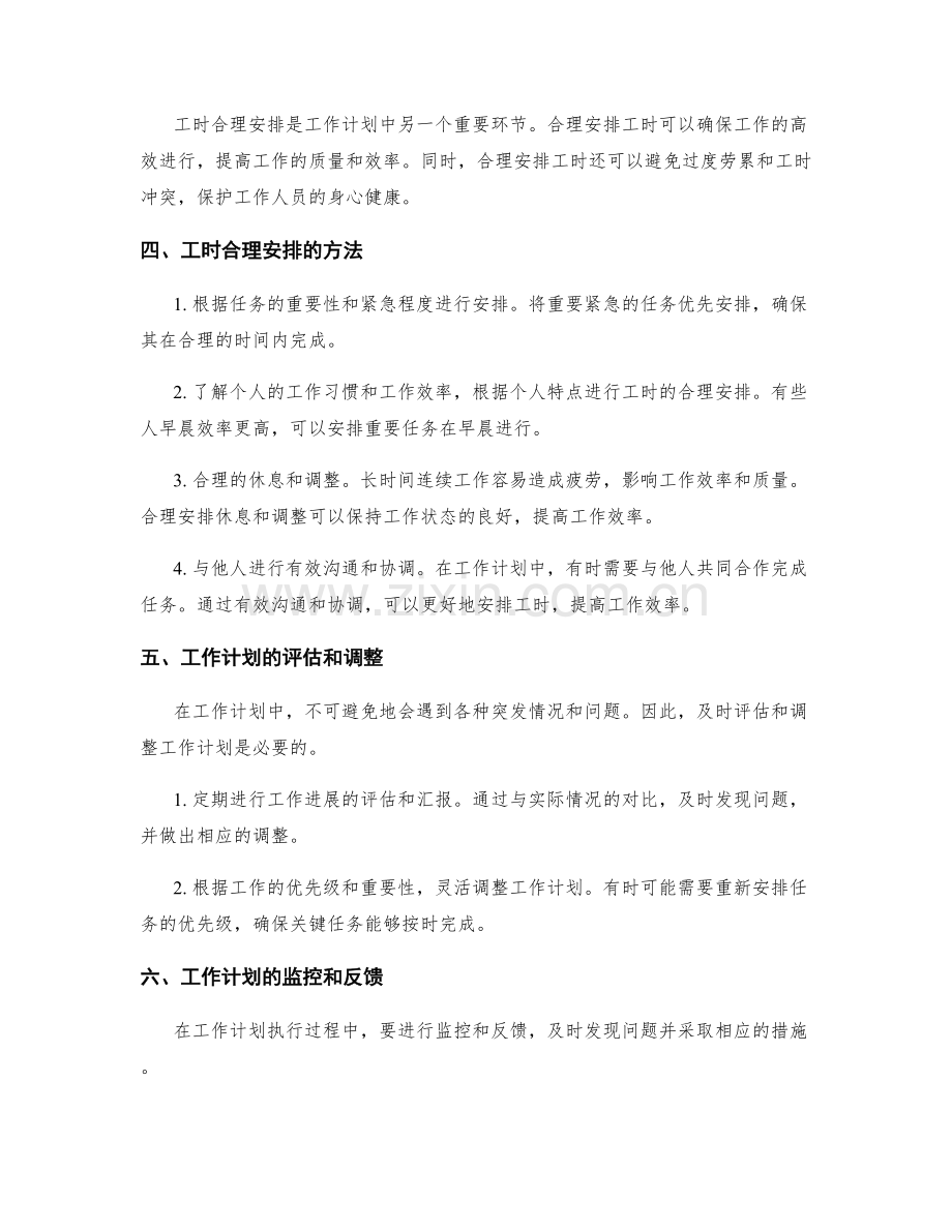 工作计划的任务分解与工时合理安排.docx_第2页