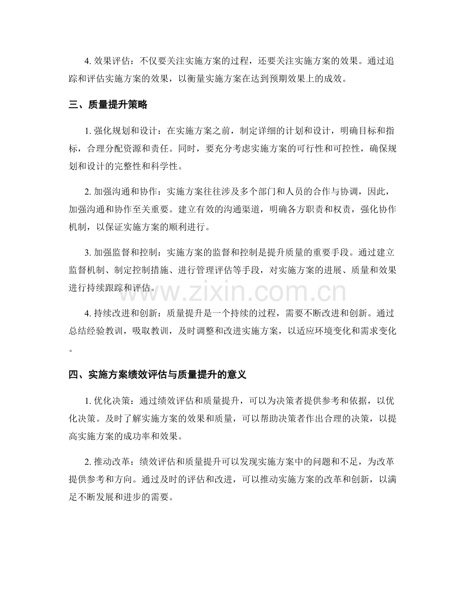 实施方案的绩效评估与质量提升.docx_第2页