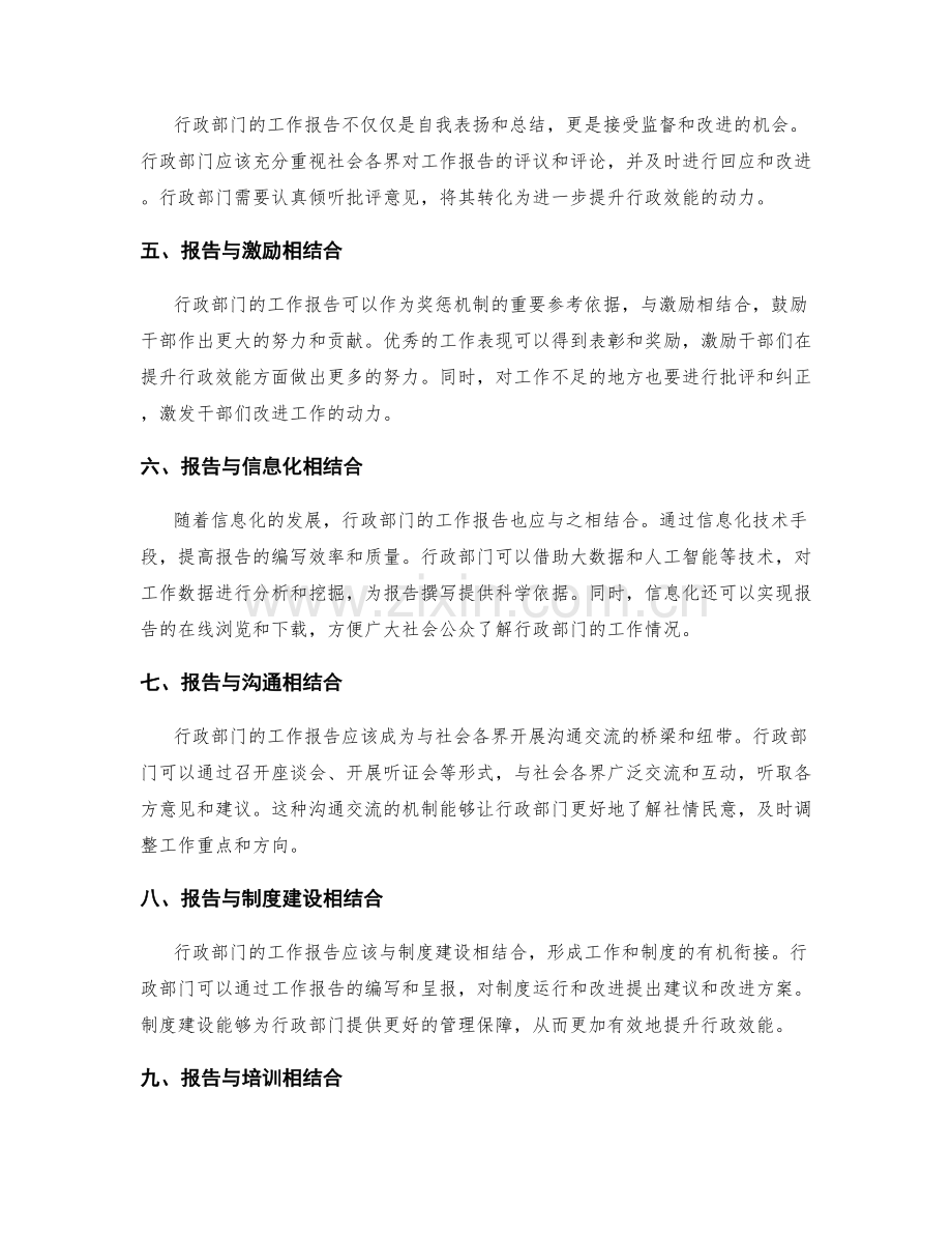 行政部门的工作报告与行政效能提升.docx_第2页