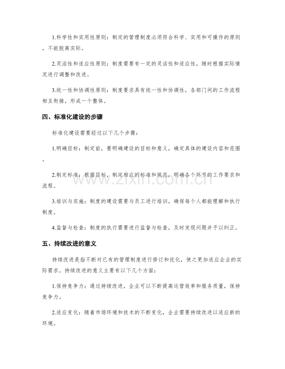 管理制度的标准化建设与持续改进.docx_第2页