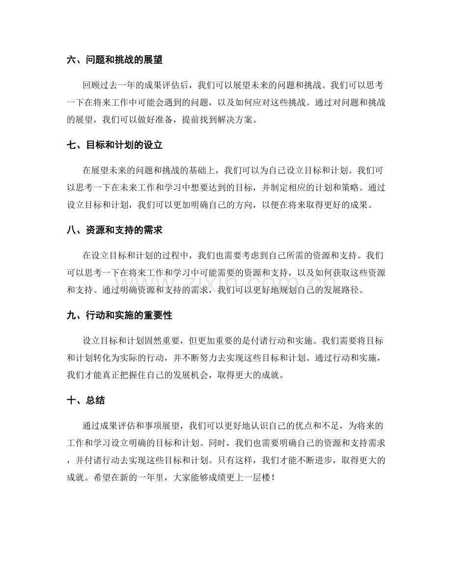 年终总结的成果评估与事项展望.docx_第2页