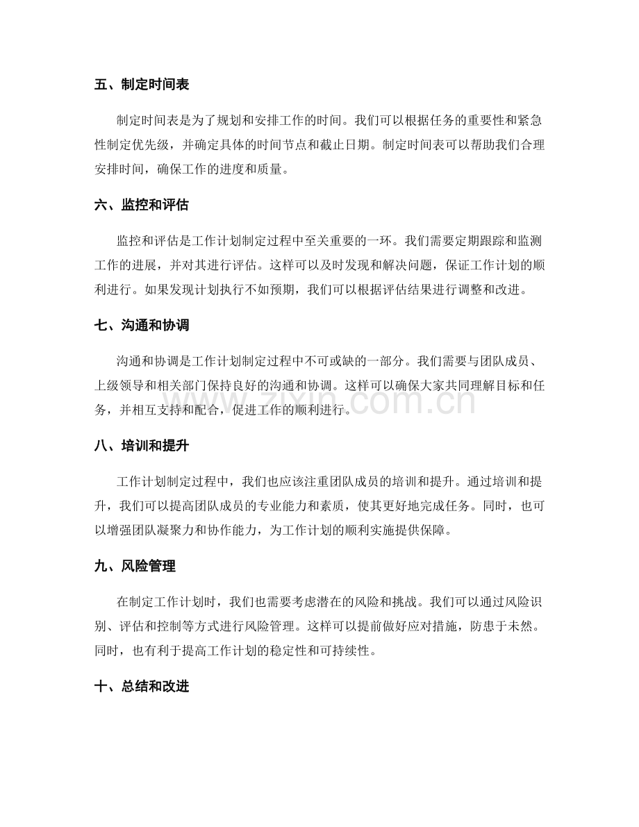 科学系统的工作计划制定流程.docx_第2页