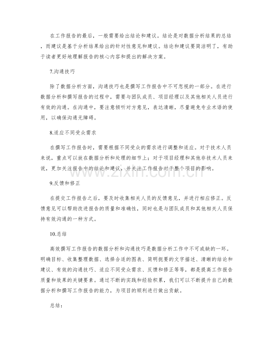 高效撰写工作报告的数据分析与沟通技巧.docx_第2页