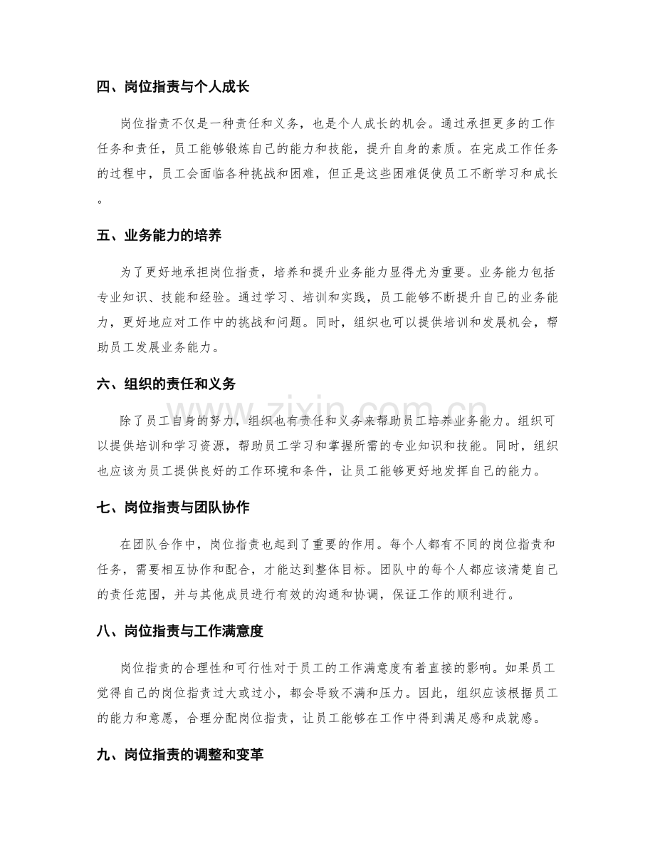 岗位职责与业务能力的培养.docx_第2页