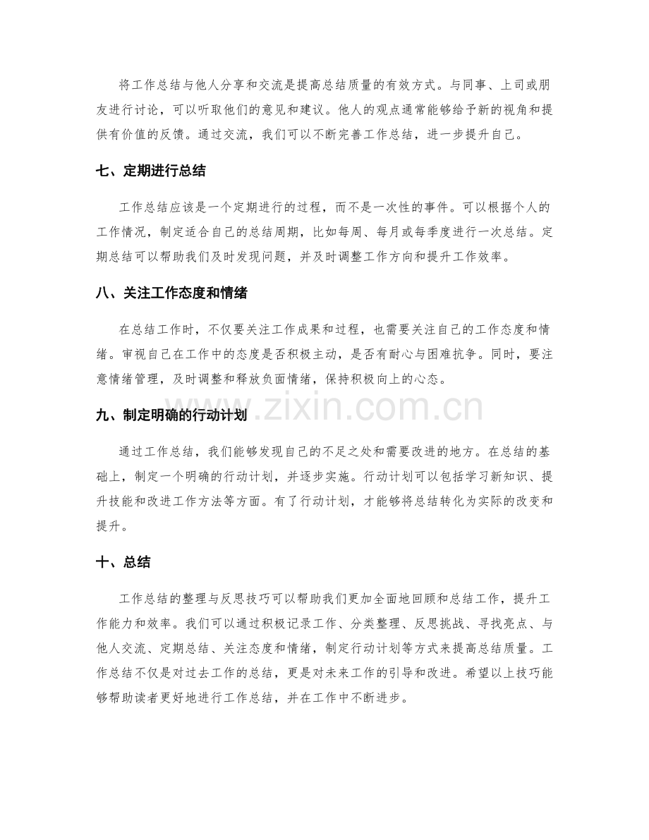 工作总结的整理与反思技巧.docx_第2页