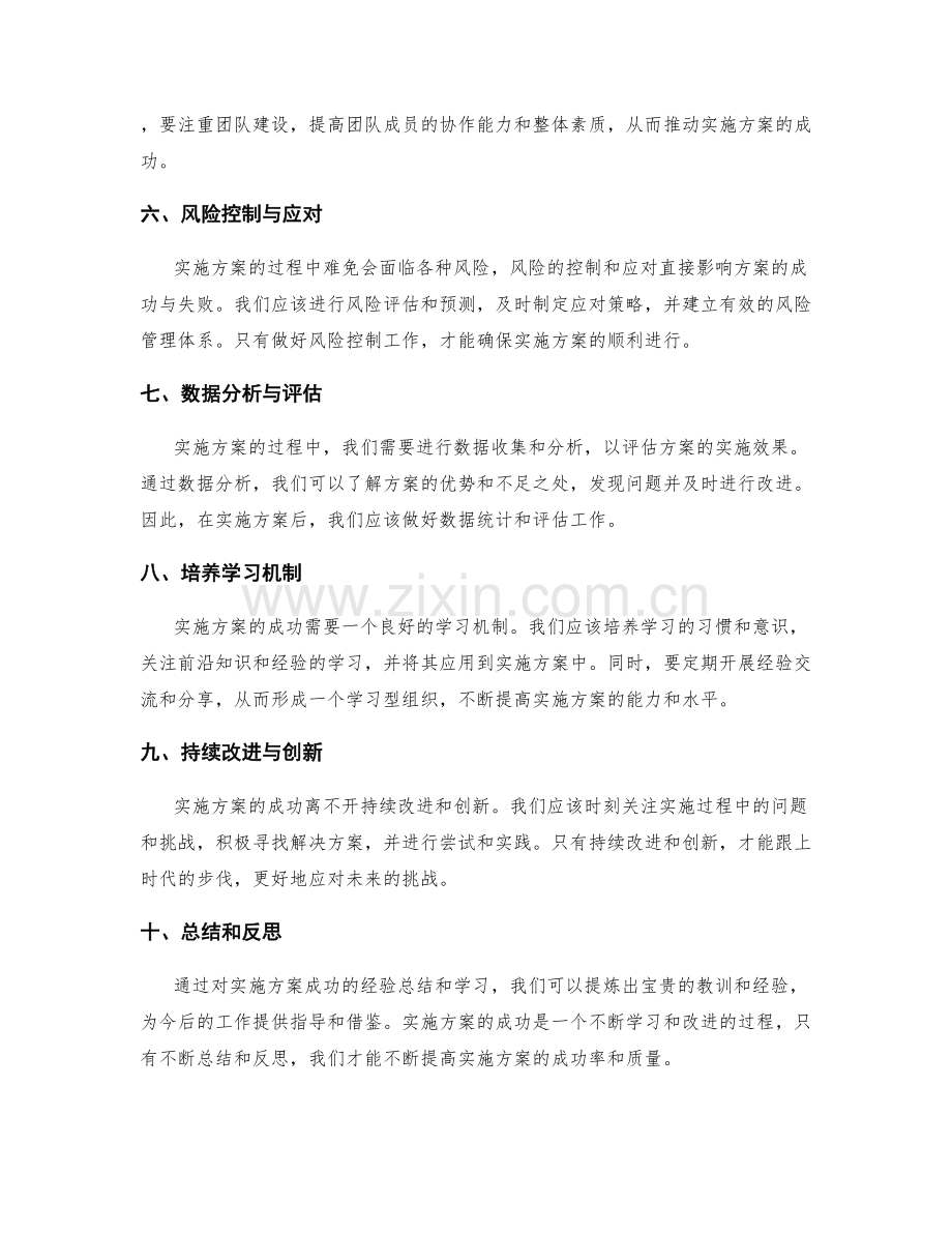 实施方案成功的经验总结与学习.docx_第2页