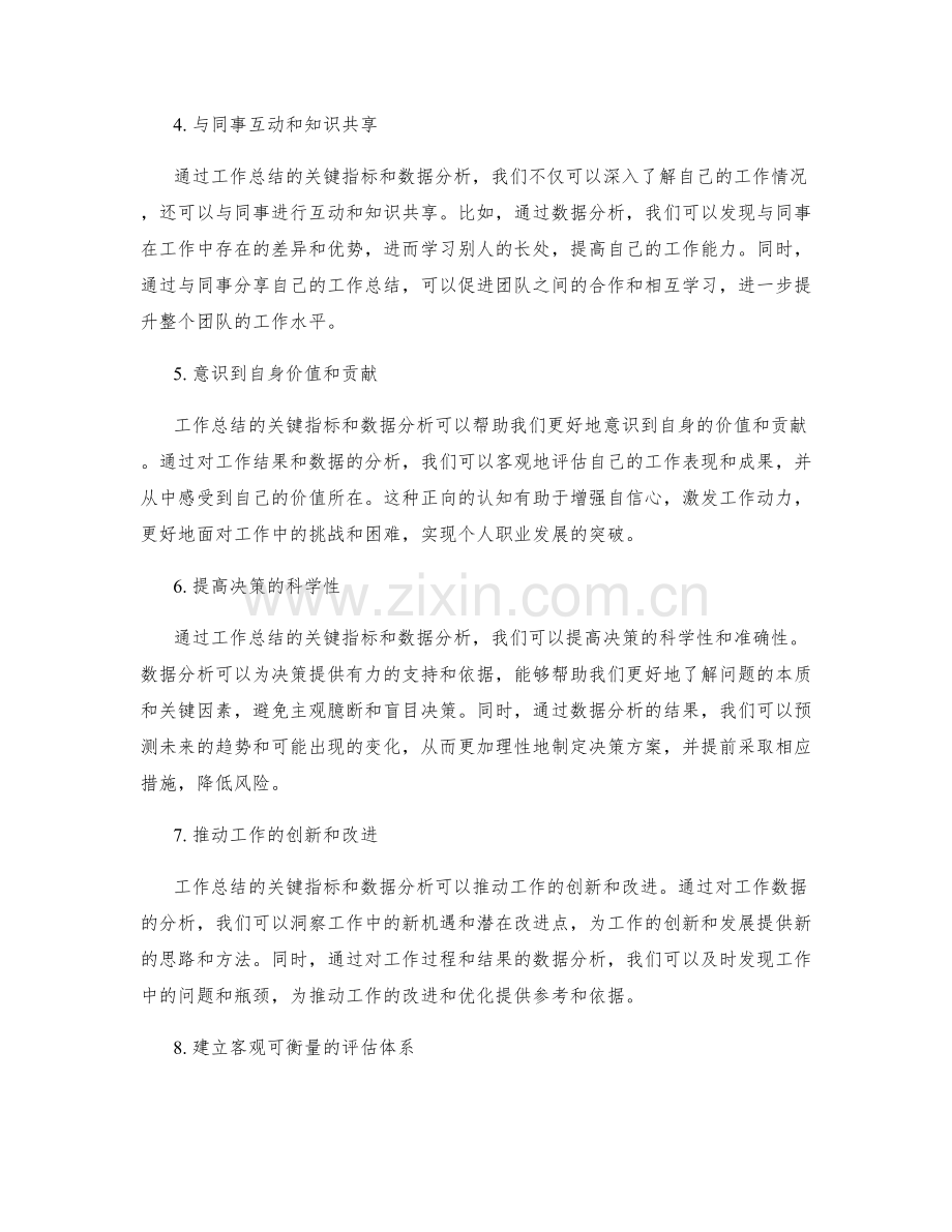 工作总结的关键指标与数据分析.docx_第2页