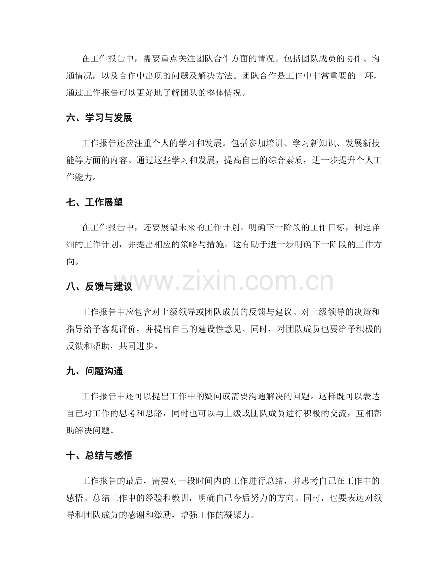 工作报告的重点内容和关注要素.docx_第2页