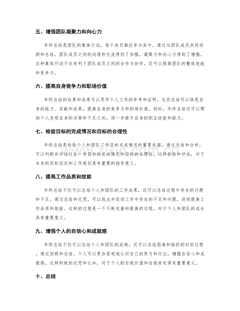 完善年终总结的合理性分析.docx_第2页