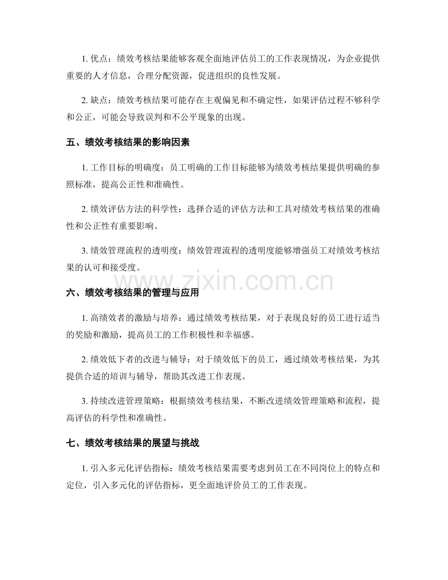 工作绩效考核结果.docx_第2页