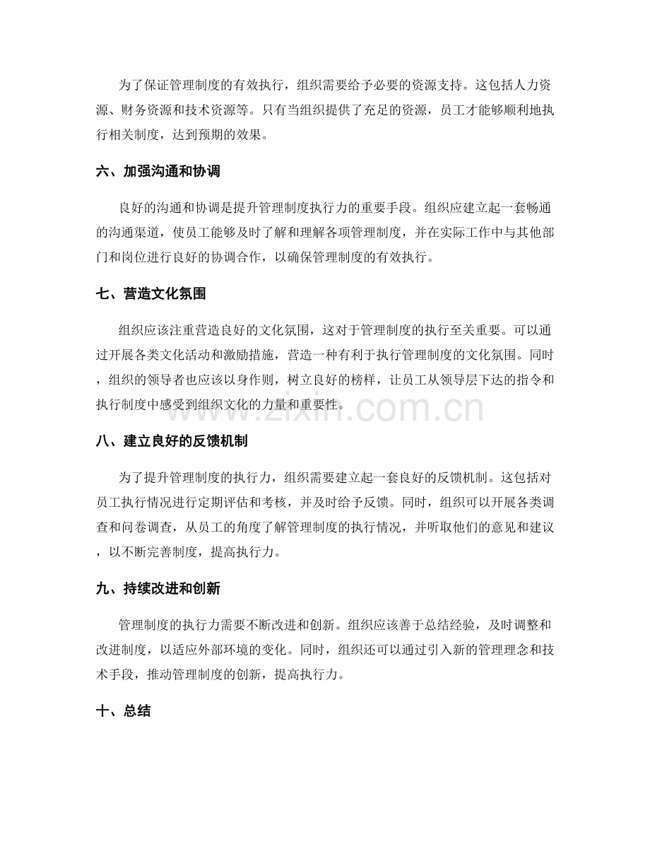 提升管理制度执行力的具体方法和战略.docx_第2页