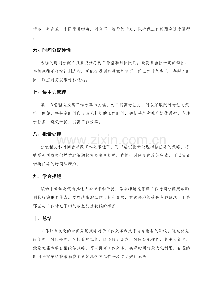 工作计划制定的时间分配策略.docx_第2页