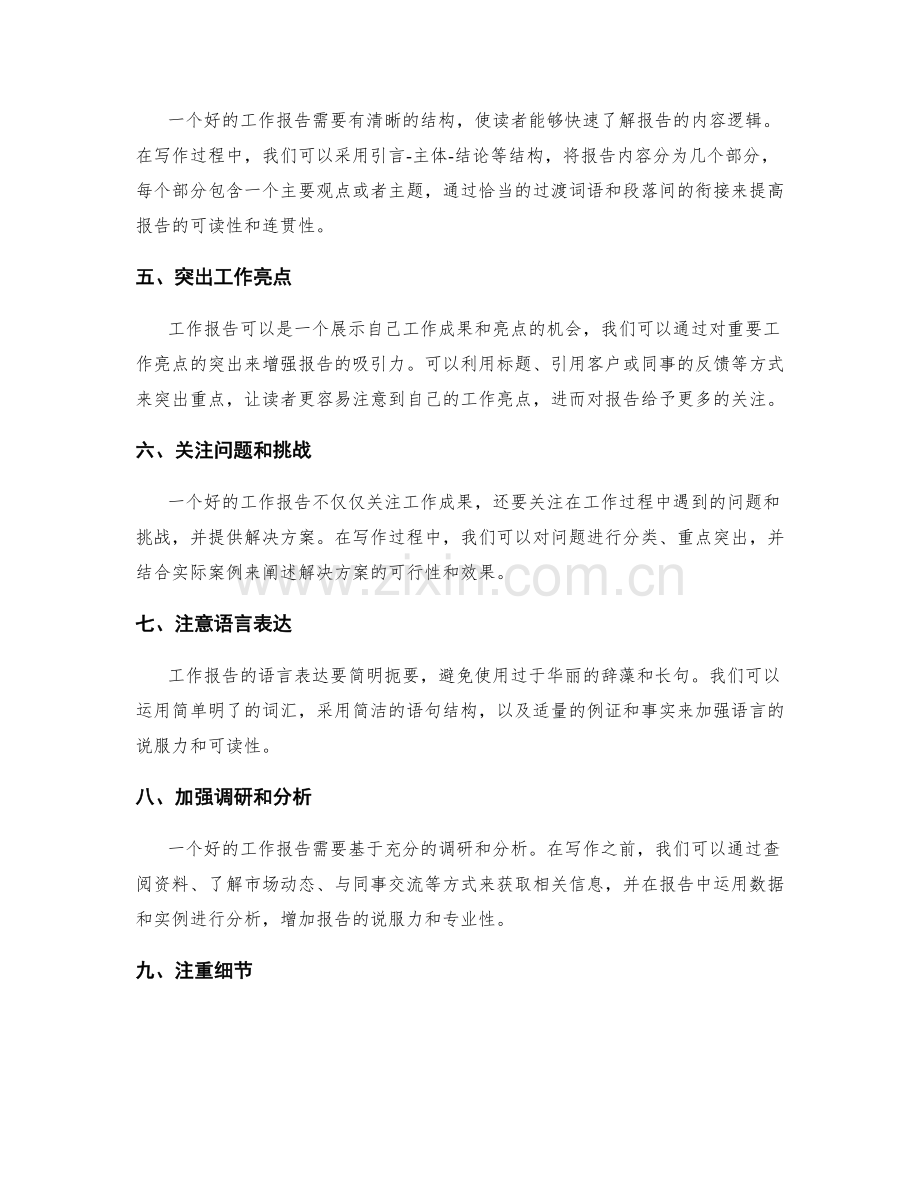 提升工作报告的概述和重点突出能力.docx_第2页