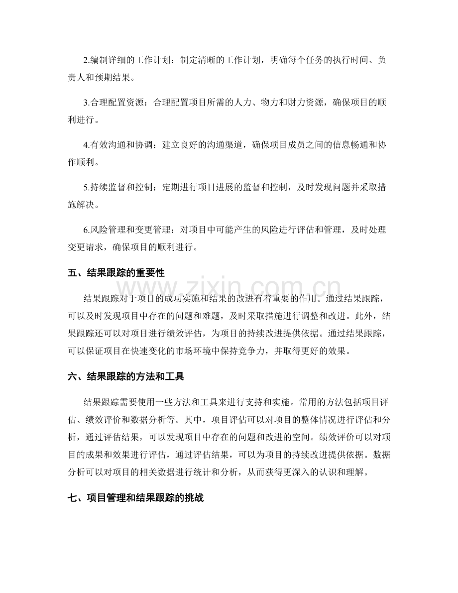 实施方案的项目管理和结果跟踪.docx_第2页