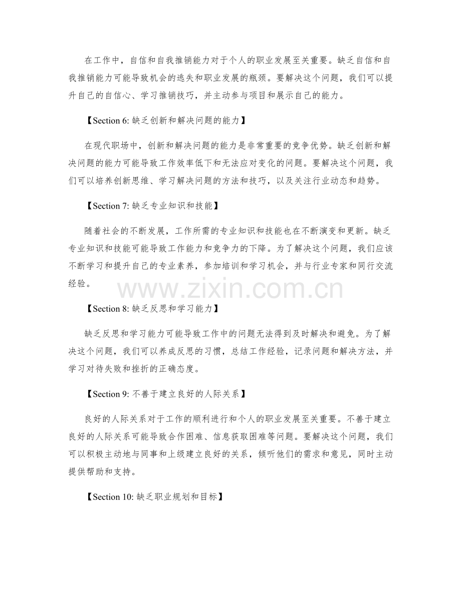 工作总结中的问题分析与解决方法研究.docx_第2页