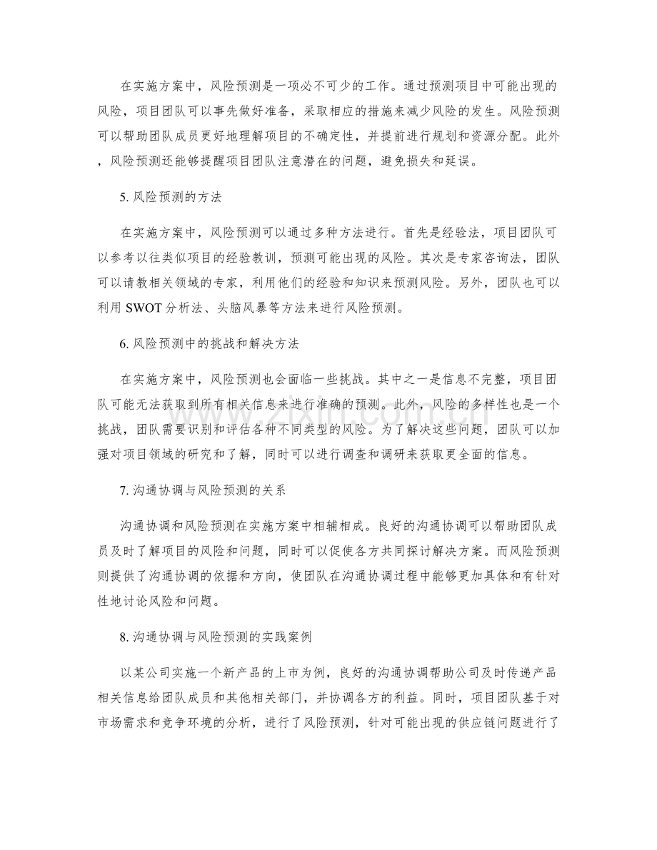 实施方案中的沟通协调与风险预测.docx_第2页