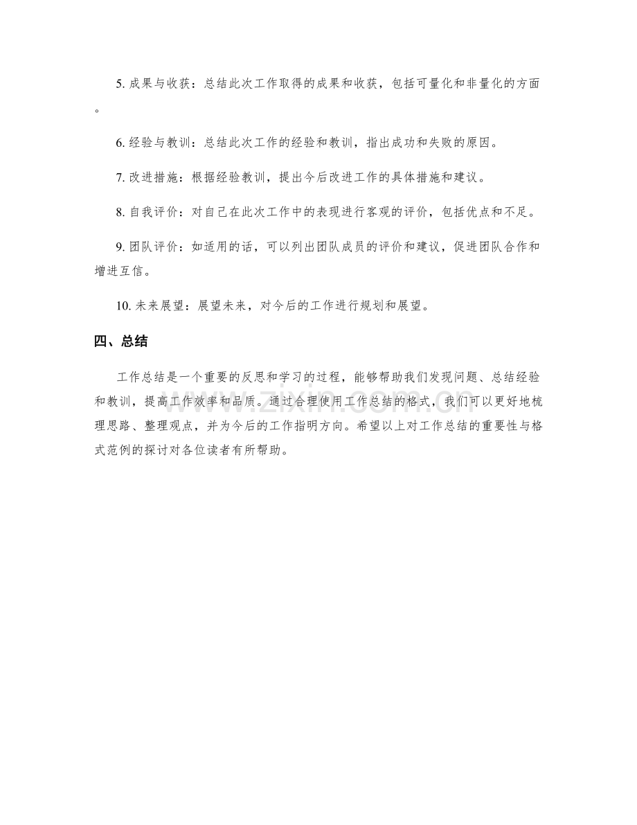 工作总结的重要性与格式范例.docx_第2页