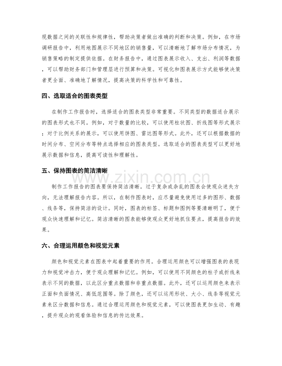 制作工作报告的可视化与图表展示.docx_第2页