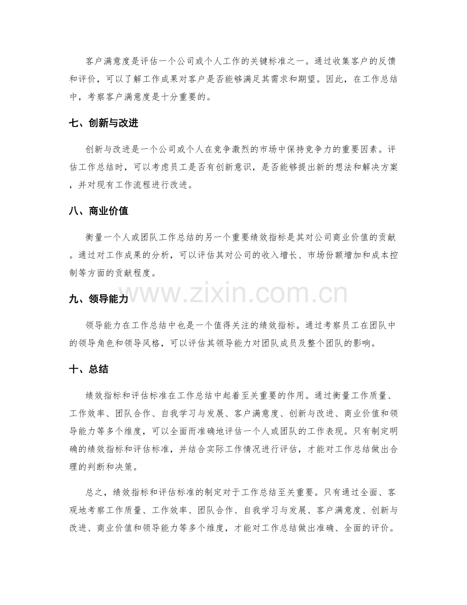 工作总结的关键绩效指标和评估标准.docx_第2页