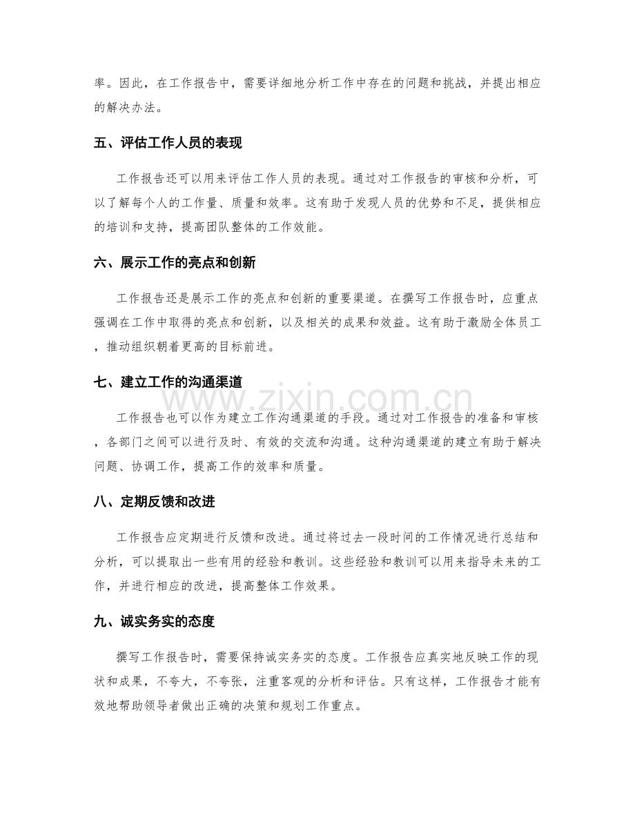 深入分析的工作报告准确反映工作成果.docx_第2页