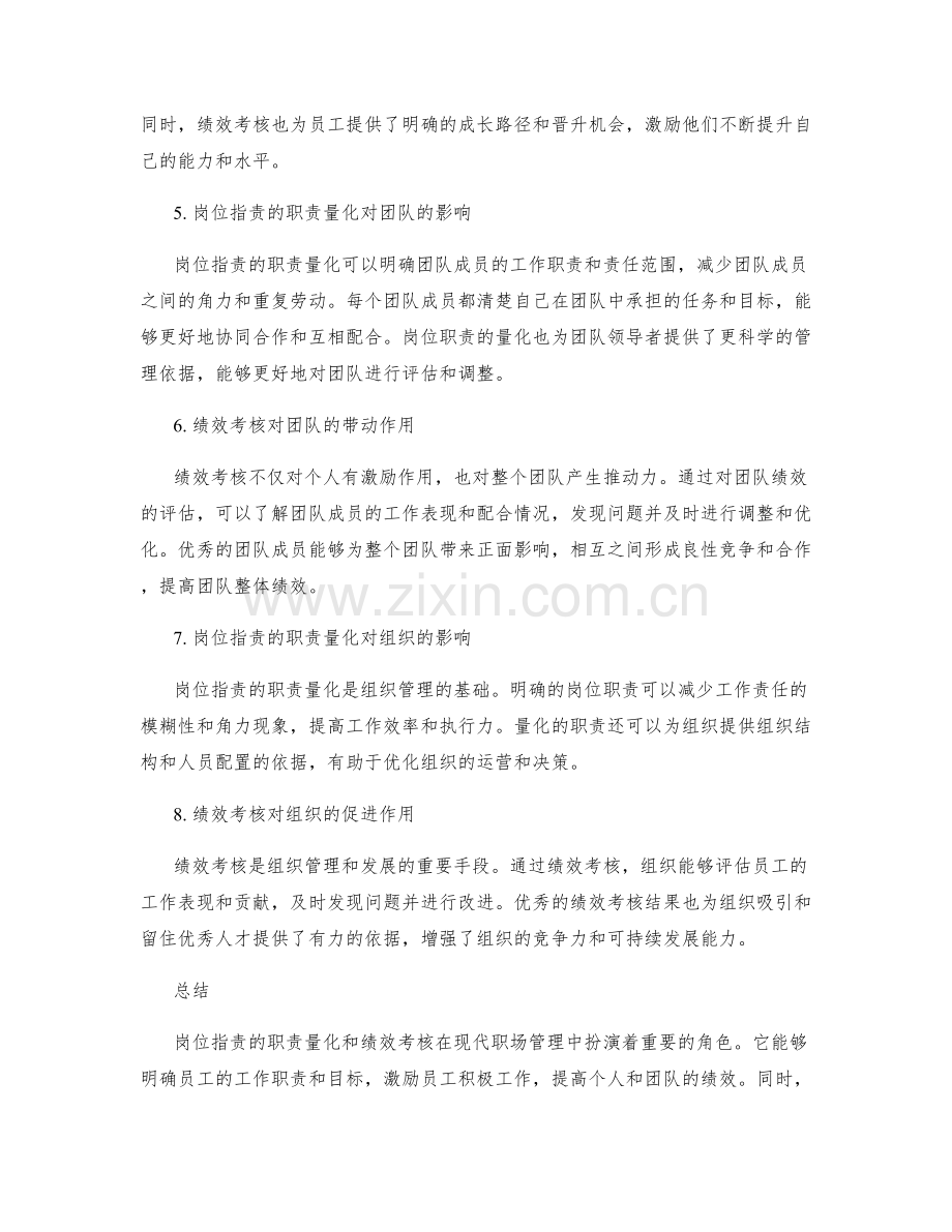 岗位职责的职责量化与绩效考核.docx_第2页