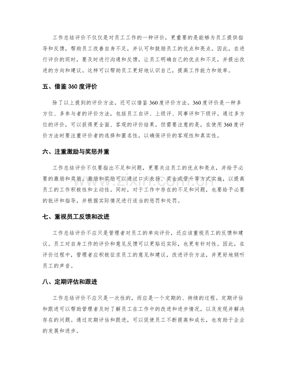 工作总结评价方法.docx_第2页